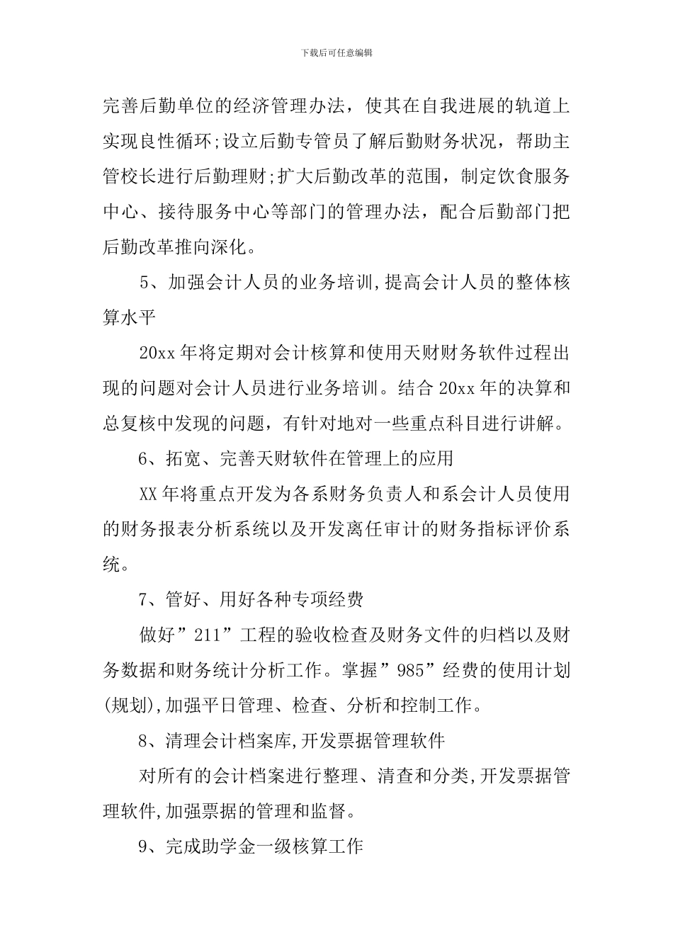 大学学生会财务部工作计划_第2页