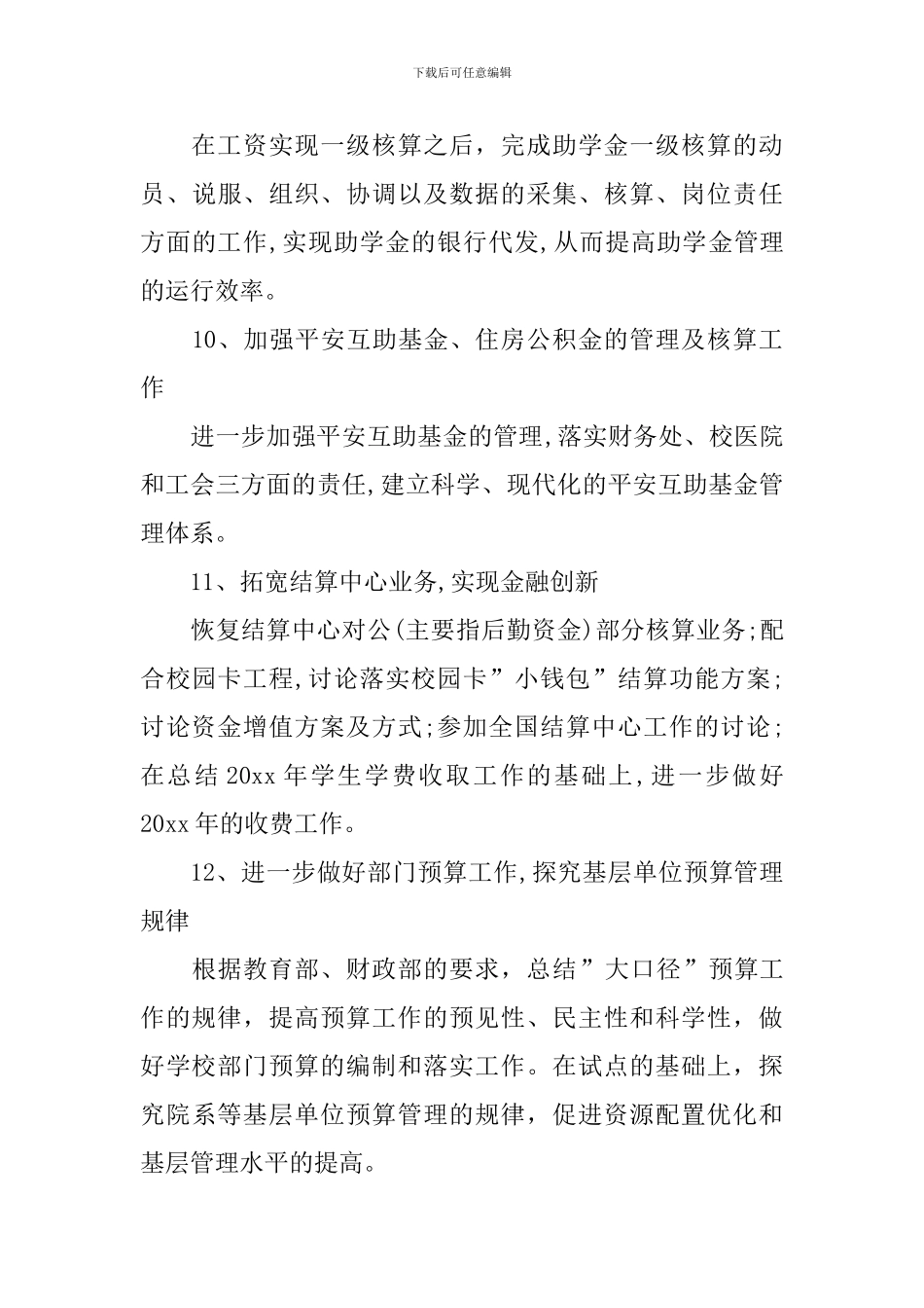 大学学生会财务部工作计划_第3页