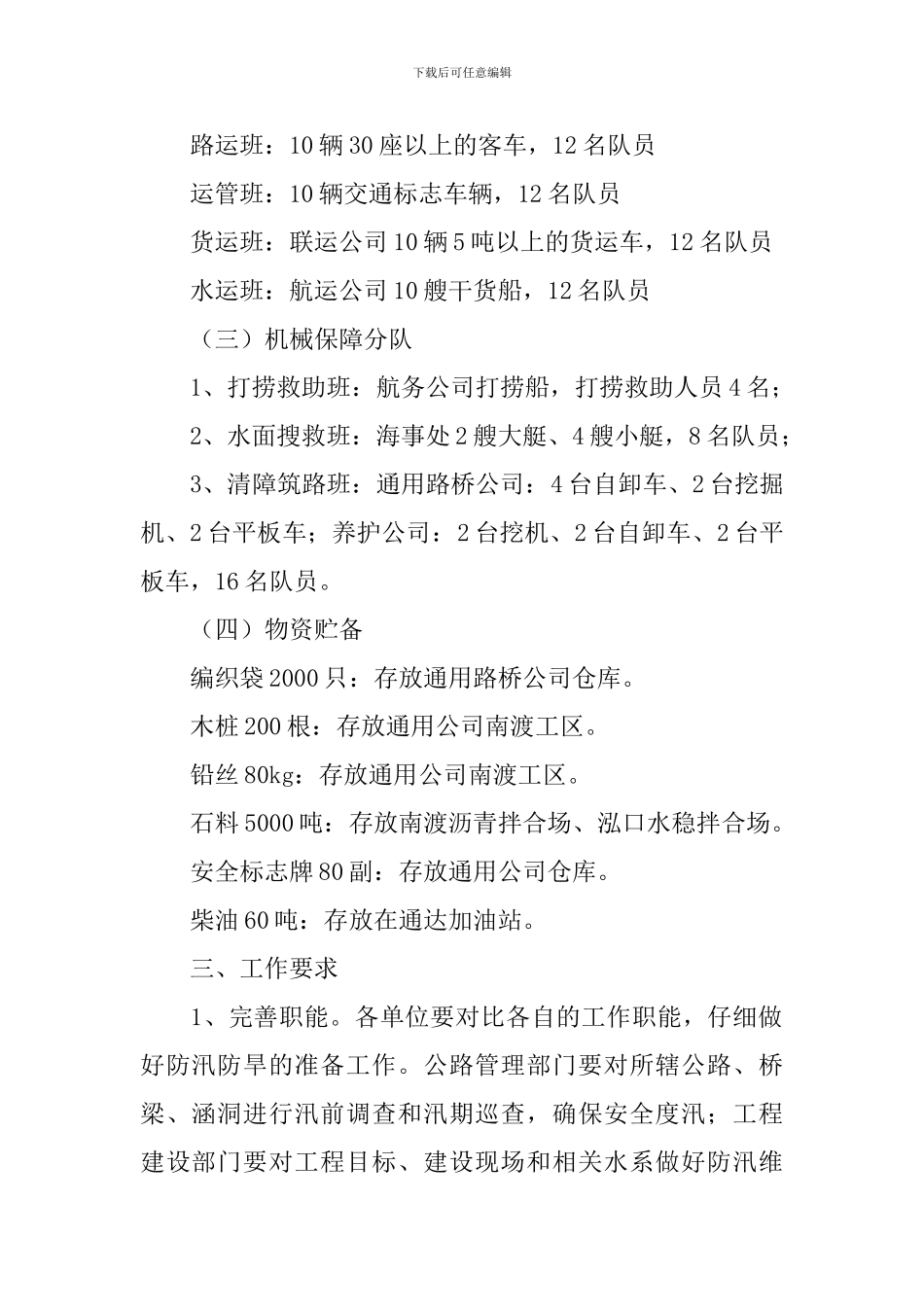 道路防汛工作方案_第2页