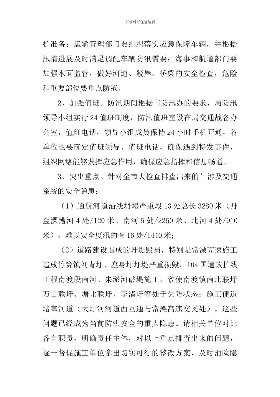 道路防汛工作方案_第3页