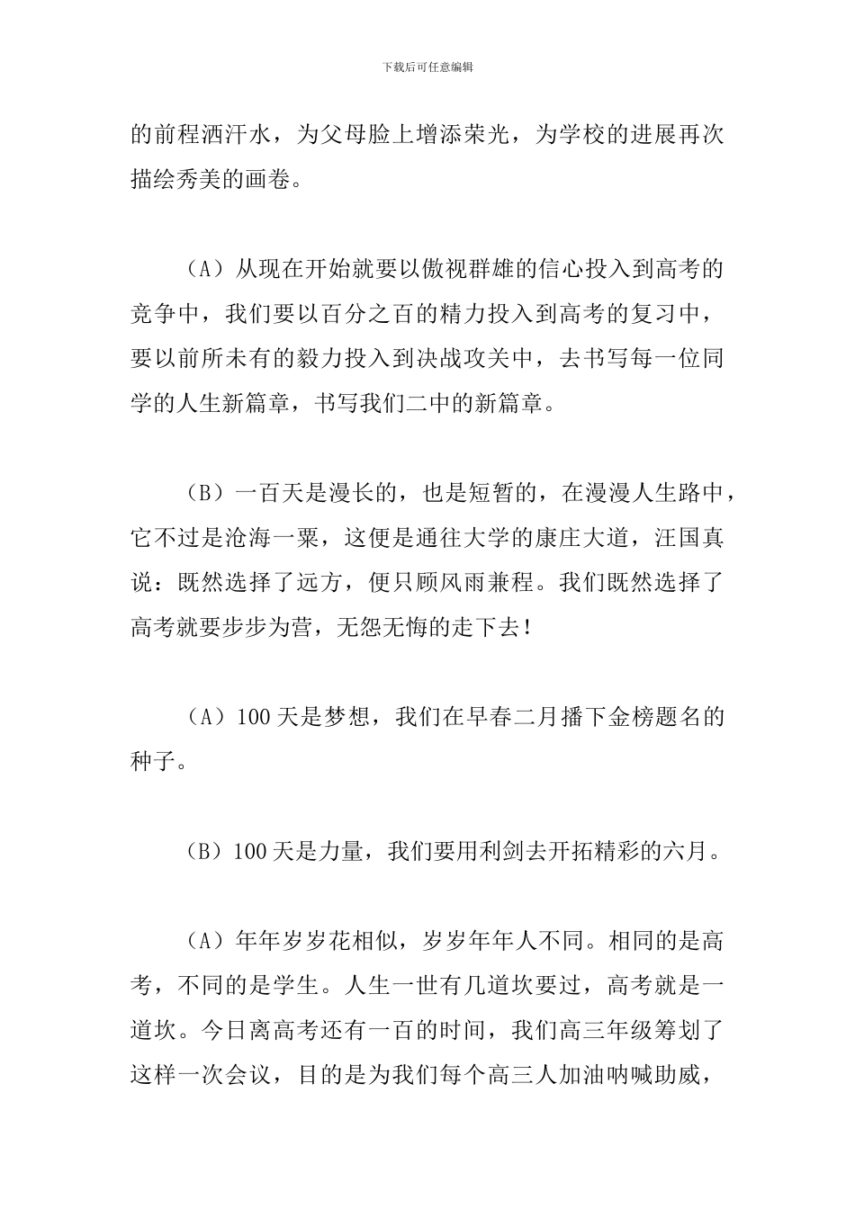 优选高考百日誓师大会主持稿5篇_第2页