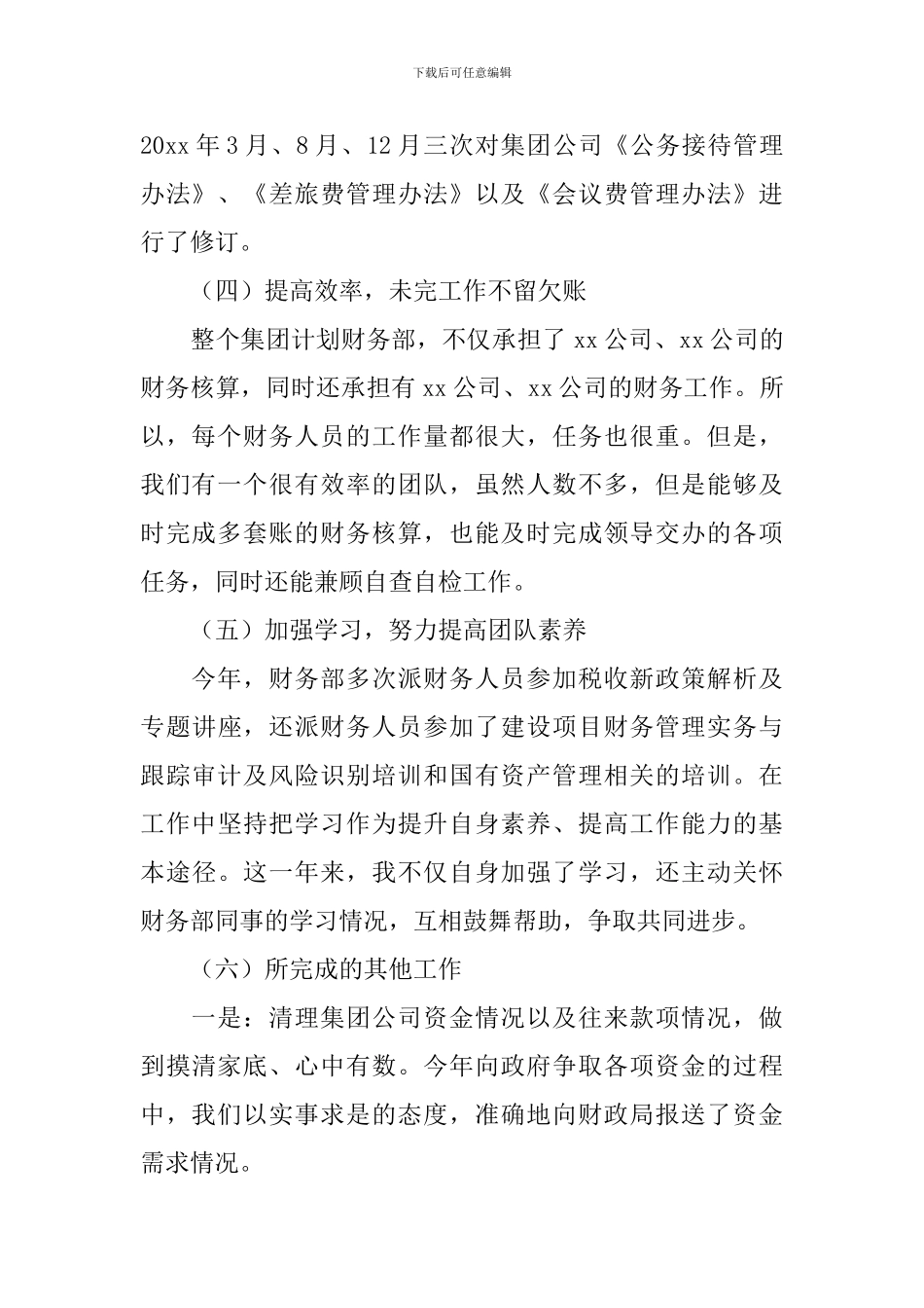 国企个人述职报告2024最新_第2页