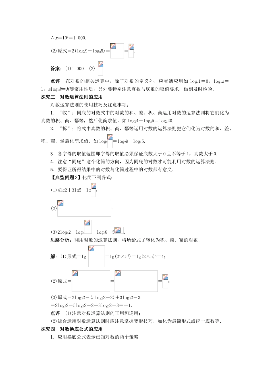 高中数学 第三章 基本初等函数（Ⅰ）3.2 对数与对数函数 3.2.1 对数及其运算课堂探究 新人教B版必修1-新人教B版高一必修1数学试题_第2页
