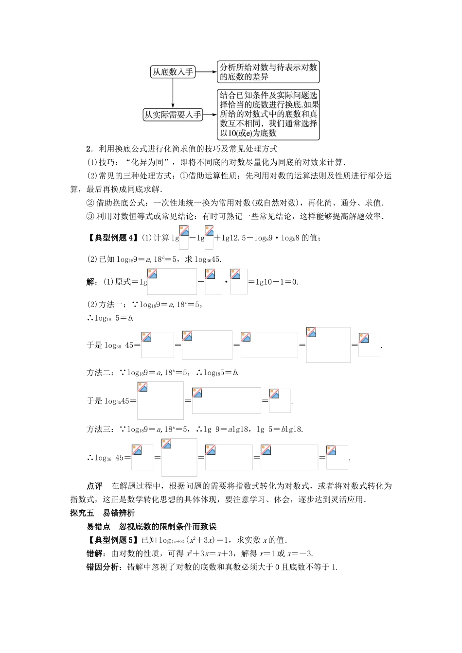 高中数学 第三章 基本初等函数（Ⅰ）3.2 对数与对数函数 3.2.1 对数及其运算课堂探究 新人教B版必修1-新人教B版高一必修1数学试题_第3页