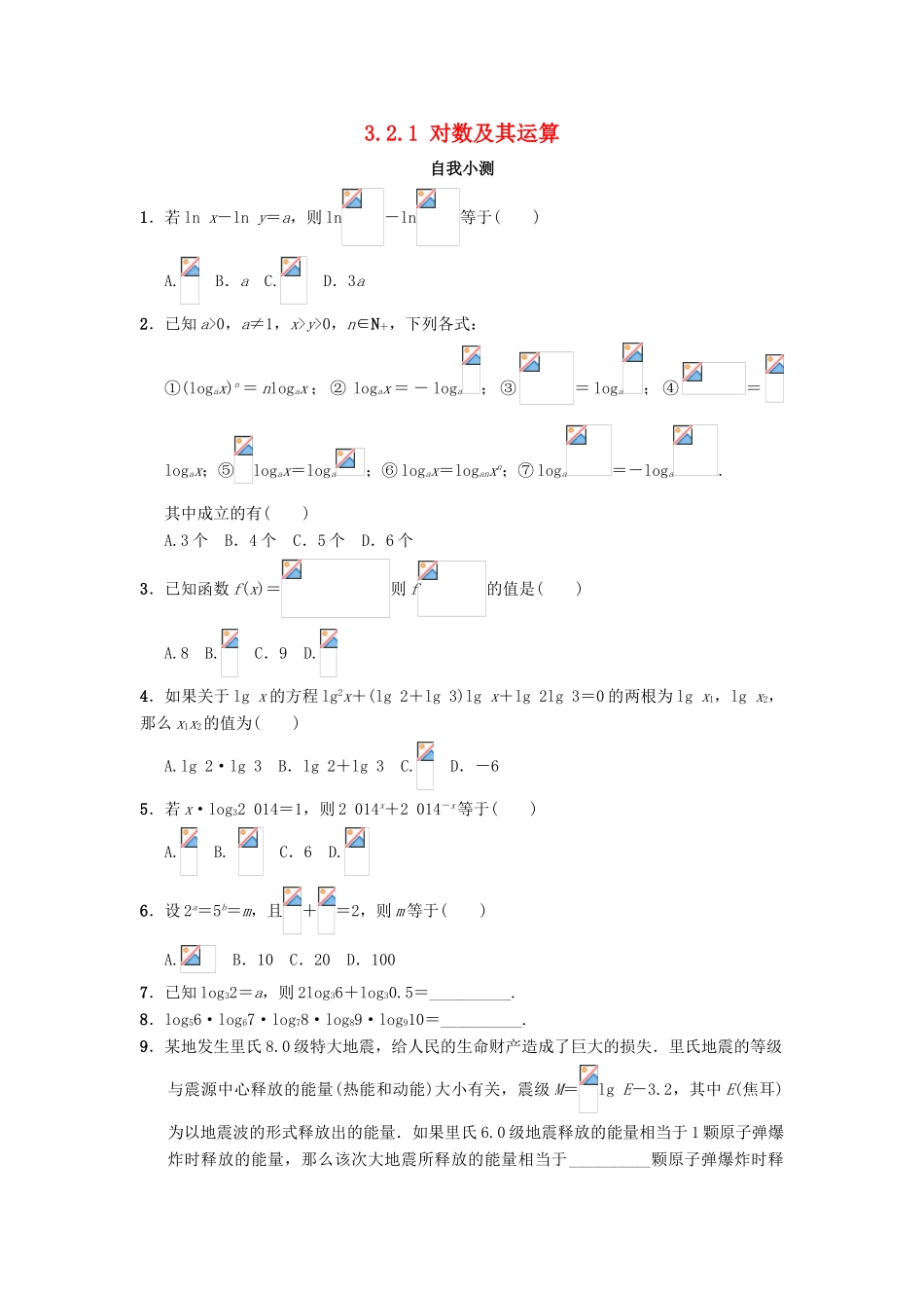高中数学 第三章 基本初等函数（Ⅰ）3.2 对数与对数函数 3.2.1 对数及其运算自我小测 新人教B版必修1-新人教B版高一必修1数学试题_第1页