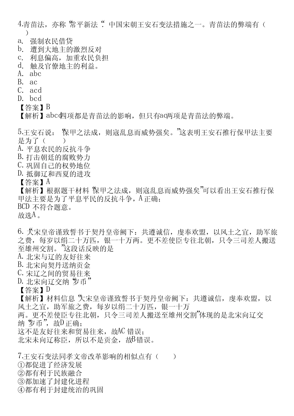 2023-2024学年全国全部人教版高中历史单元测试(真题及答案) _第2页