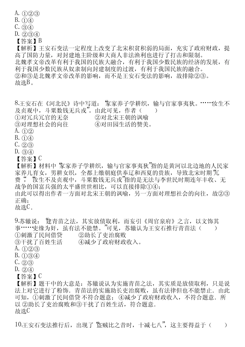 2023-2024学年全国全部人教版高中历史单元测试(真题及答案) _第3页