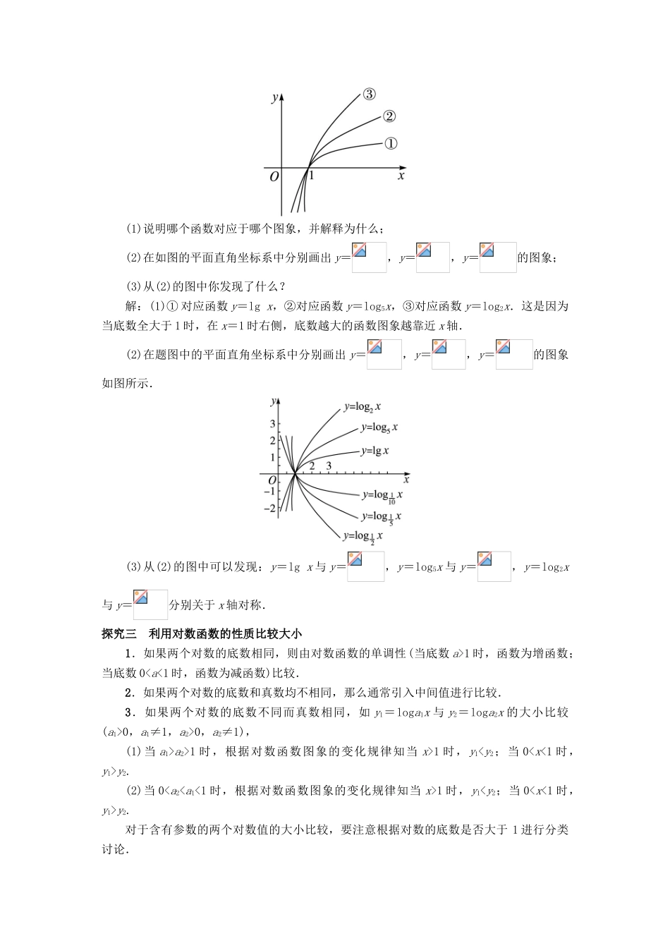 高中数学 第三章 基本初等函数（Ⅰ）3.2 对数与对数函数 3.2.2 对数函数课堂探究 新人教B版必修1-新人教B版高一必修1数学试题_第2页