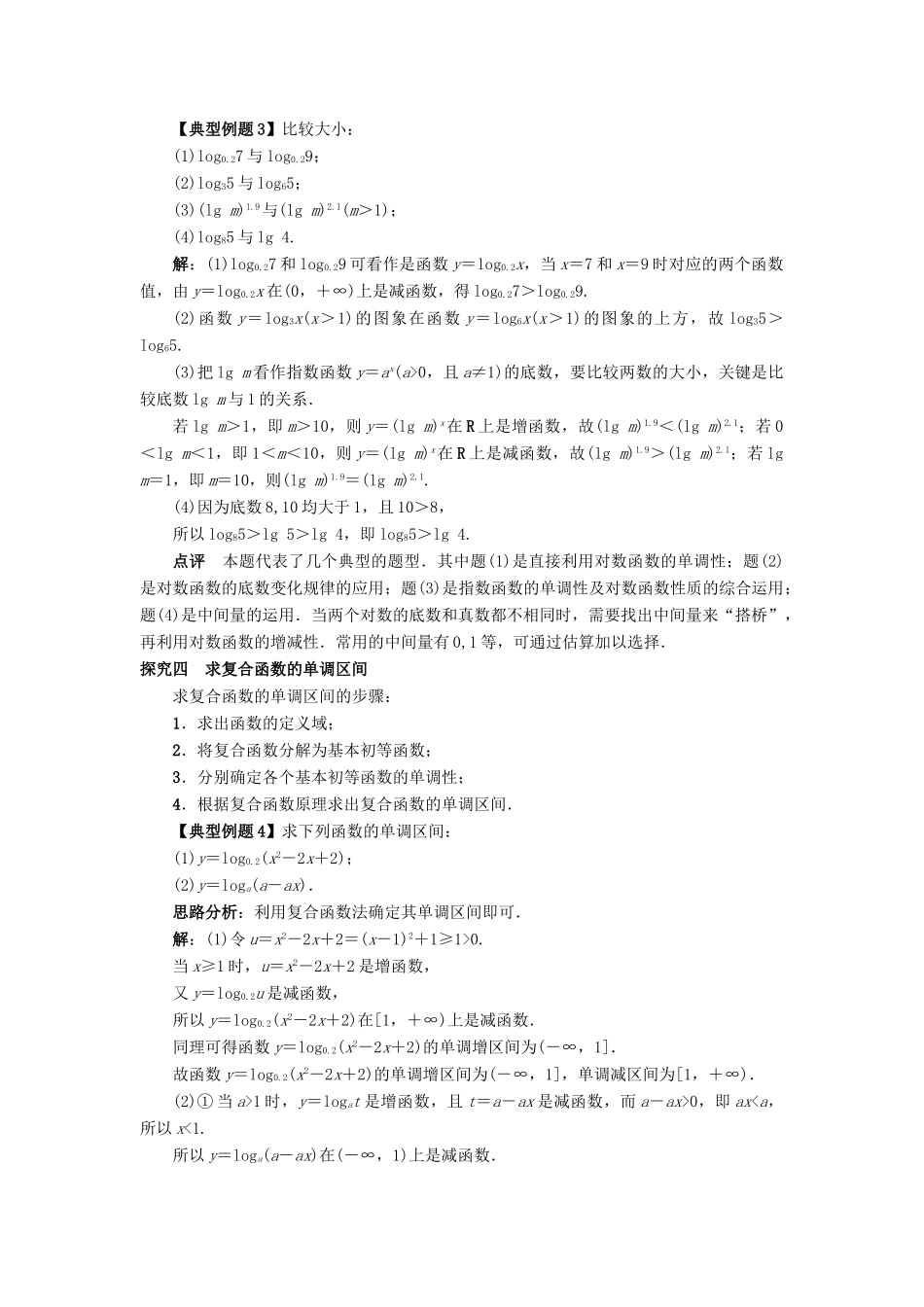 高中数学 第三章 基本初等函数（Ⅰ）3.2 对数与对数函数 3.2.2 对数函数课堂探究 新人教B版必修1-新人教B版高一必修1数学试题_第3页