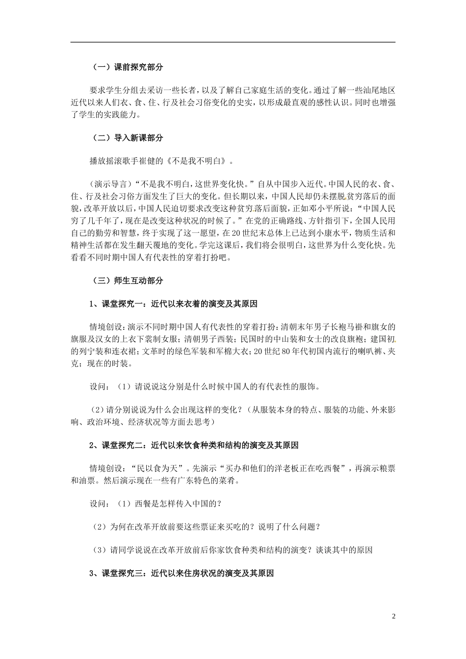 吉林省长春市第五中学2014年高中历史 第14课 物质生活与习俗的变迁教案（5） 新人教版必修2_第2页