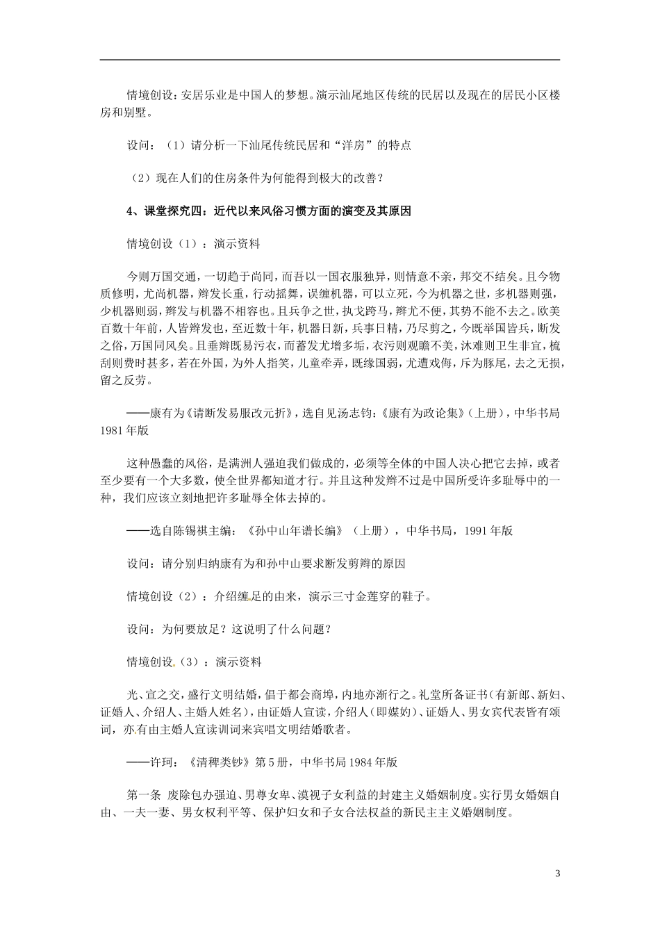 吉林省长春市第五中学2014年高中历史 第14课 物质生活与习俗的变迁教案（5） 新人教版必修2_第3页