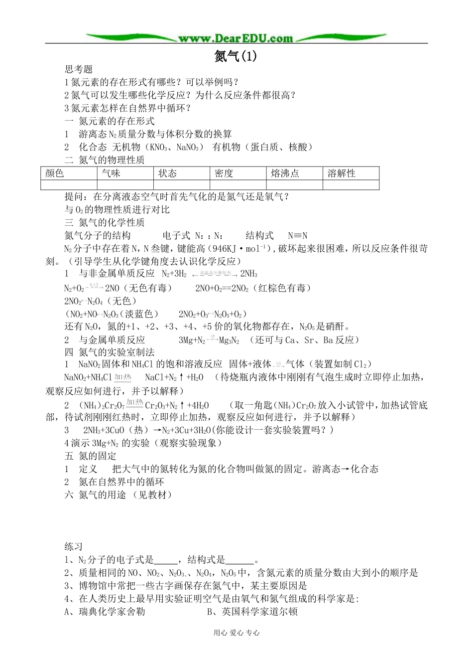 人教版高中化学第二册必修氮气(1)_第1页