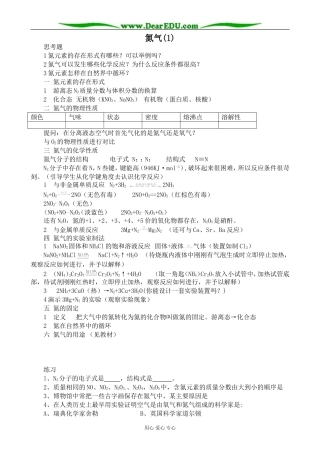 人教版高中化学第二册必修氮气(1)