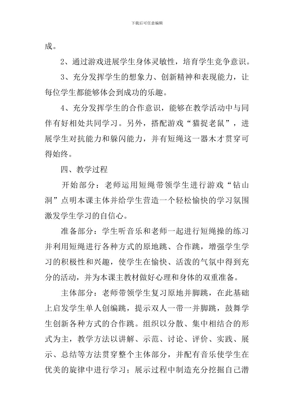 体育课《跳短绳》教学设计范文_第2页