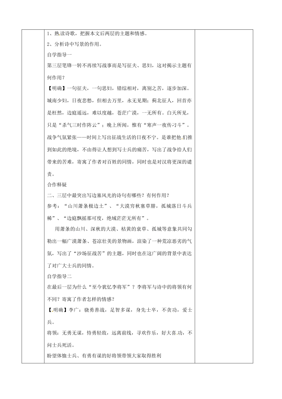 江苏省徐州市睢宁县菁华高级中学高中语文 专题二 燕歌行第2课时四步教学法教案 苏教版选修《唐诗宋词选读》_第2页