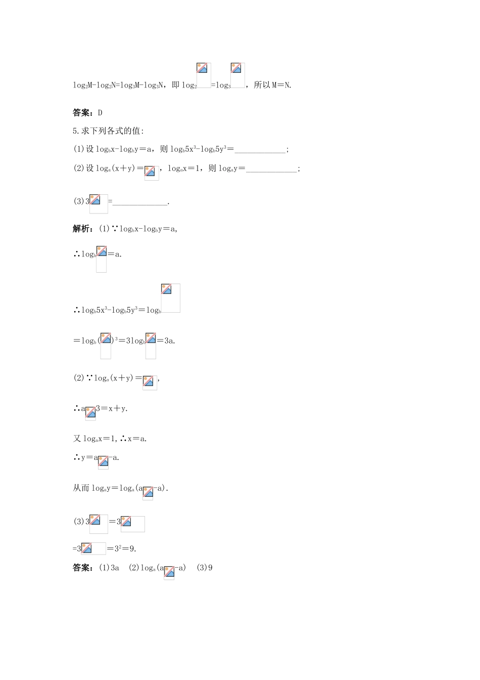 高中数学 第三章 基本初等函数（Ⅰ）3.2 对数与对数函数 3.2.1 对数及其运算同步测控 新人教B版必修1-新人教B版高一必修1数学试题_第2页