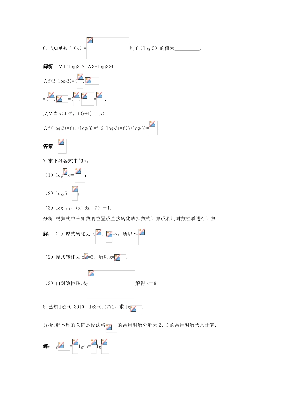 高中数学 第三章 基本初等函数（Ⅰ）3.2 对数与对数函数 3.2.1 对数及其运算同步测控 新人教B版必修1-新人教B版高一必修1数学试题_第3页