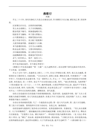 高中语文高適 燕歌行 赏析苏教版必修一