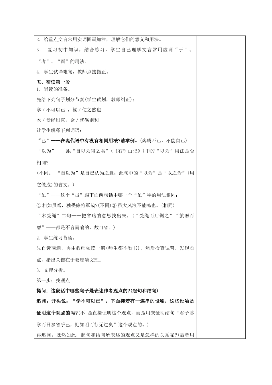 江苏省江阴市成化高级中学2014高中语文 第二专题《劝学》教案（1）苏教版必修1_第2页