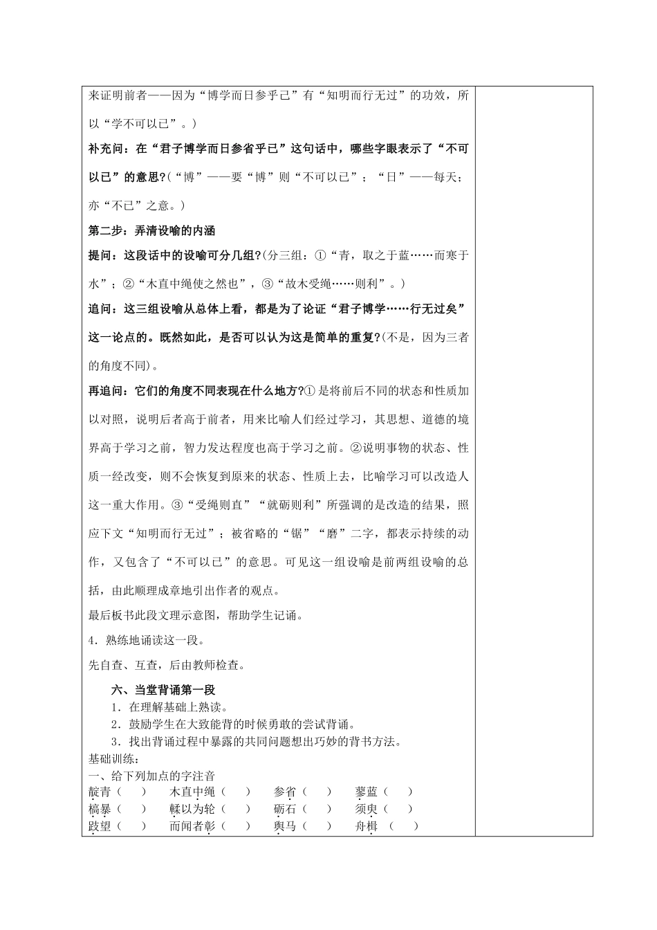 江苏省江阴市成化高级中学2014高中语文 第二专题《劝学》教案（1）苏教版必修1_第3页