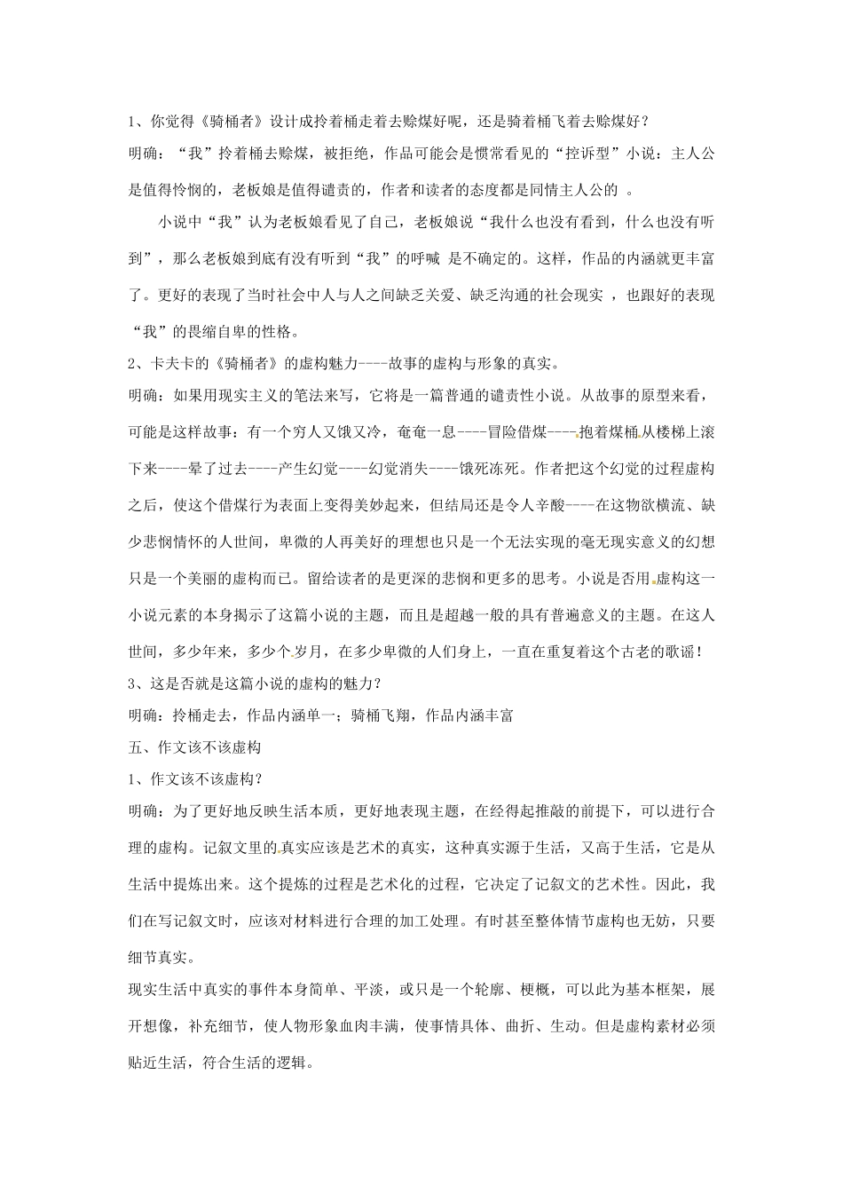 湖南省新田县第一中学高中语文 第八单元 话题》课件 新人教版选修《外国小说欣赏》_第2页