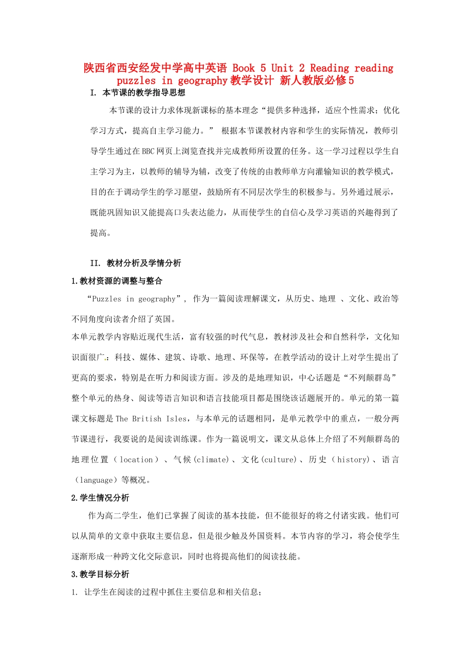 陕西省西安经发中学高中英语 Book 5 Unit 2 Reading reading puzzles in geography教学设计 新人教版必修5_第1页