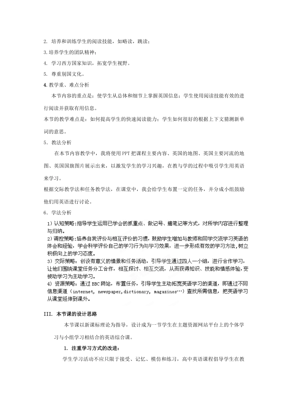 陕西省西安经发中学高中英语 Book 5 Unit 2 Reading reading puzzles in geography教学设计 新人教版必修5_第2页