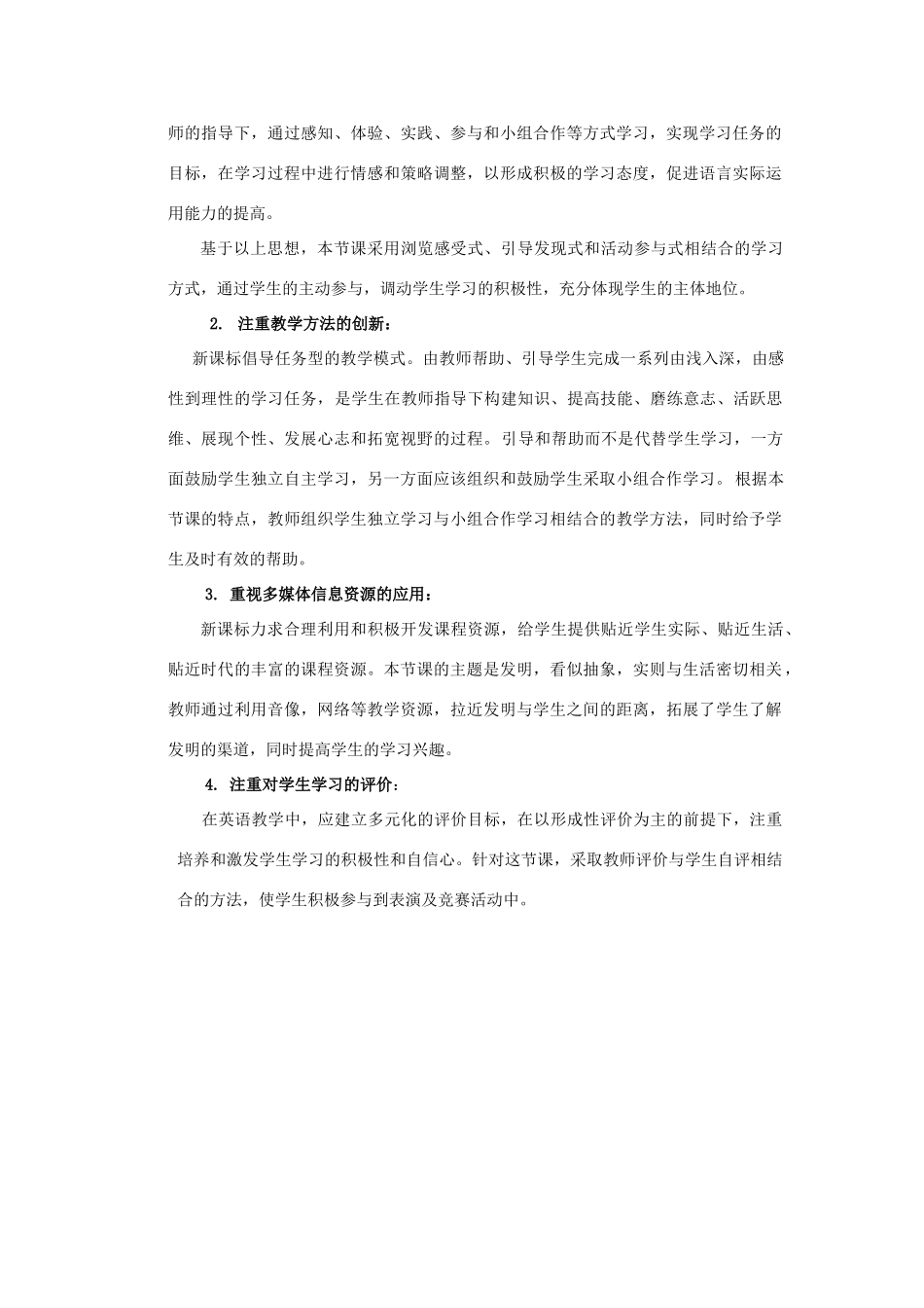 陕西省西安经发中学高中英语 Book 5 Unit 2 Reading reading puzzles in geography教学设计 新人教版必修5_第3页