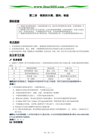 广东省深圳地区08年高中化学实验资料 选修六