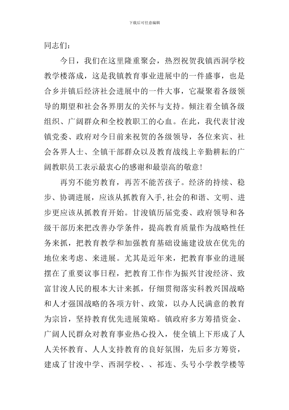 剪彩仪式庆典上的领导讲话稿_第2页