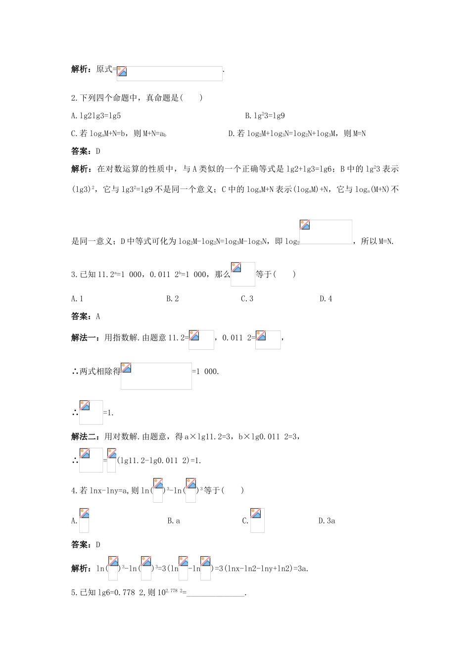 高中数学 第三章 基本初等函数（Ⅰ）3.2 对数与对数函数 3.2.1 对数及其运算同步训练 新人教B版必修1-新人教B版高一必修1数学试题_第2页