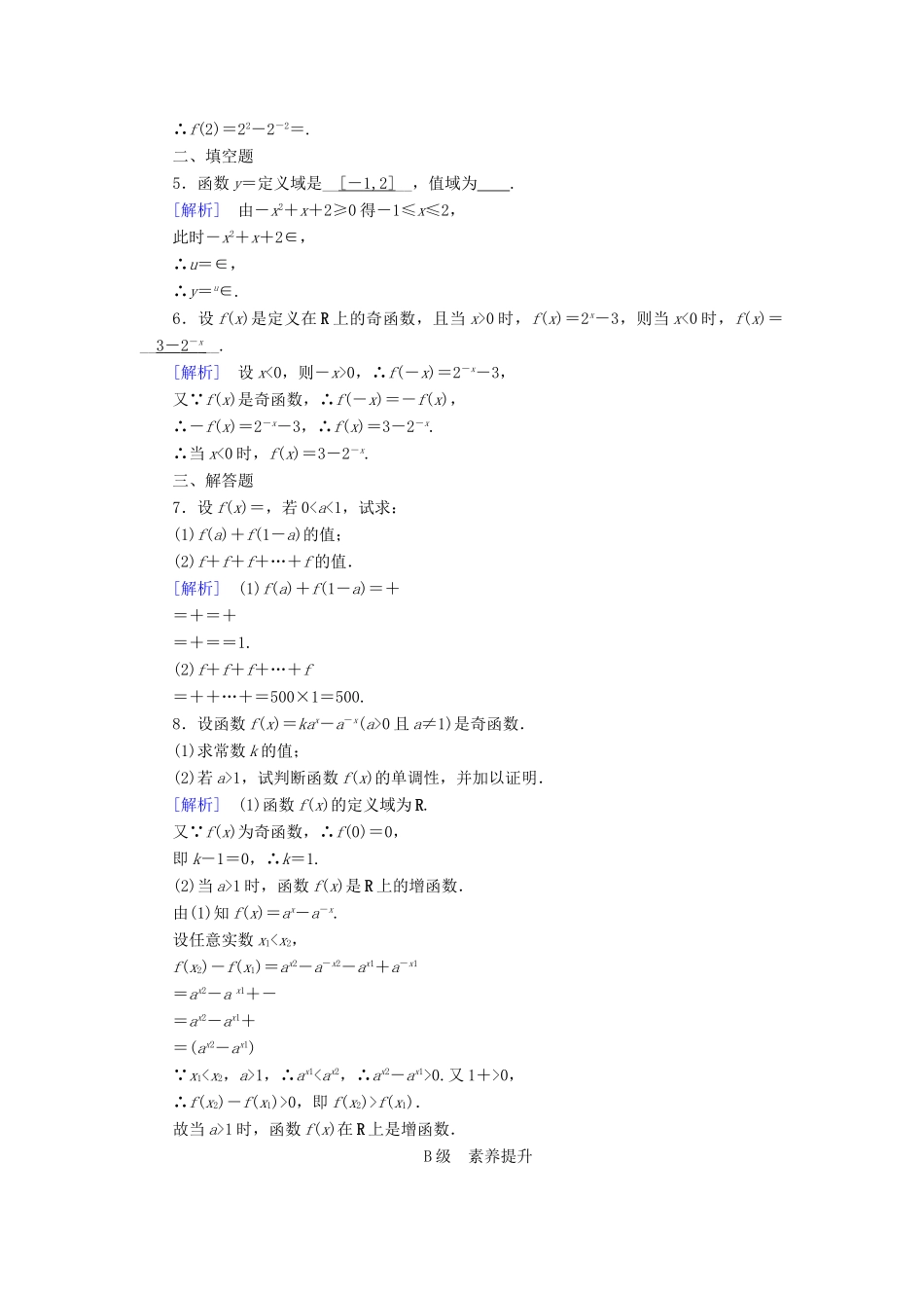 高中数学 第三章 基本初等函数（Ⅰ）3.1 指数与指数函数 3.1.2 指数函数（2）课时作业 新人教B版必修1-新人教B版高一必修1数学试题_第2页
