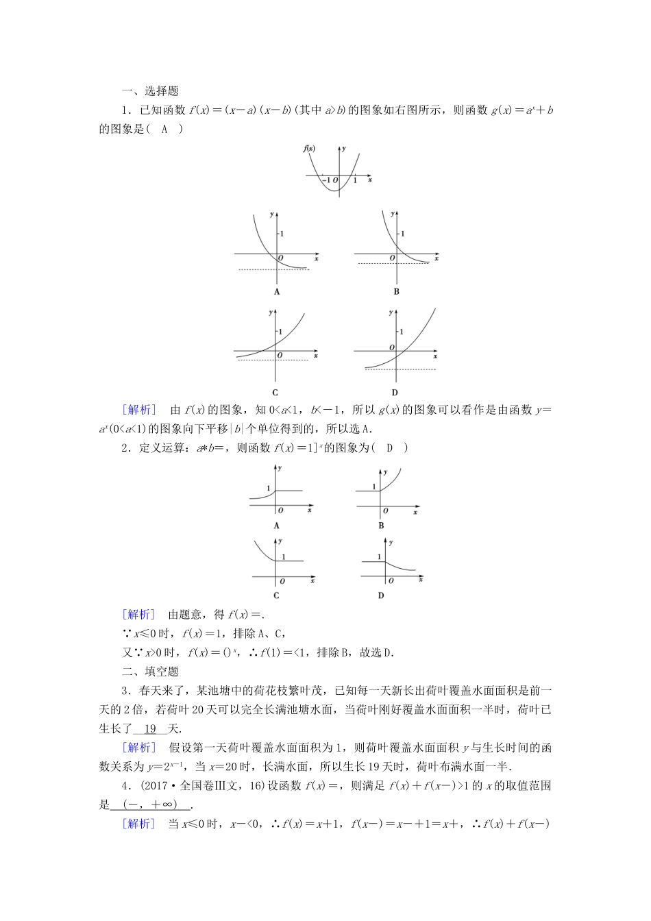 高中数学 第三章 基本初等函数（Ⅰ）3.1 指数与指数函数 3.1.2 指数函数（2）课时作业 新人教B版必修1-新人教B版高一必修1数学试题_第3页