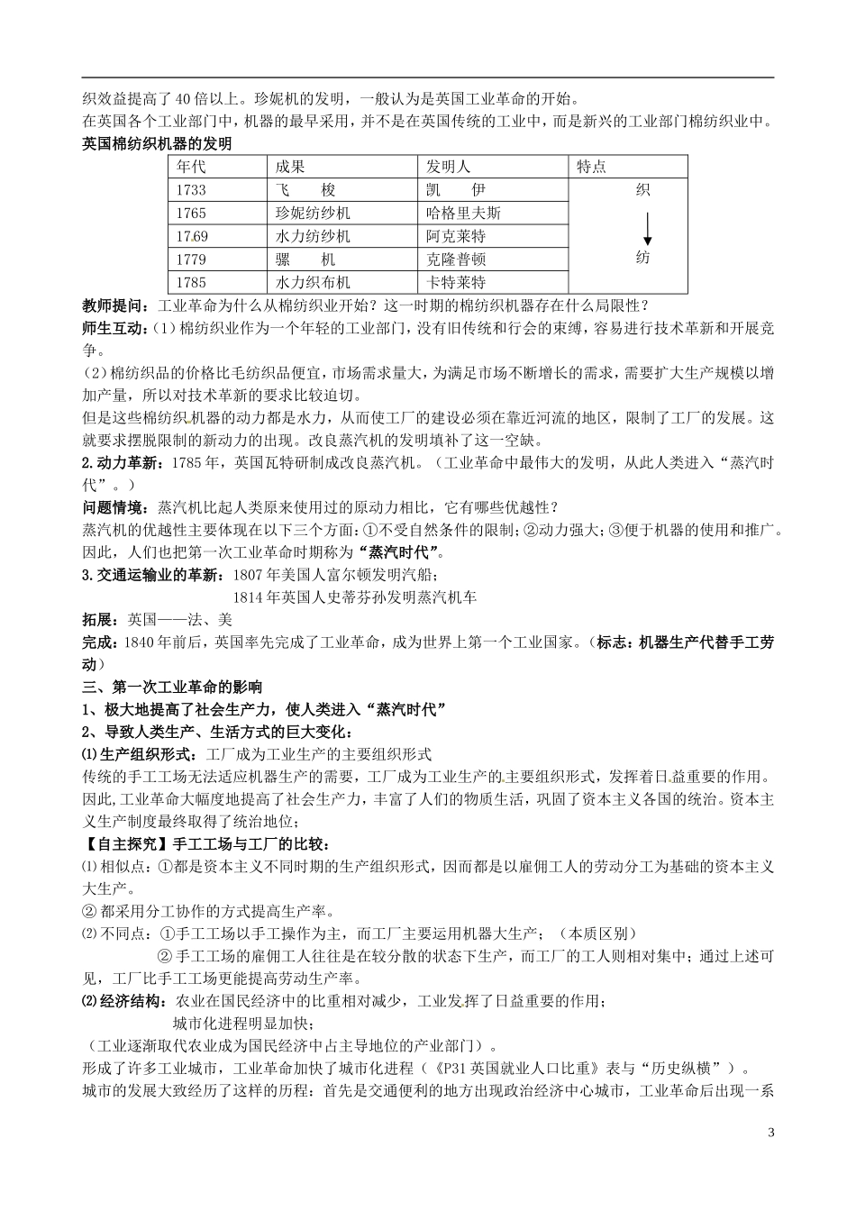 江苏省江阴市成化高级中学高中历史 第7课 第一次工业革命2教案 新人教版必修2 _第3页