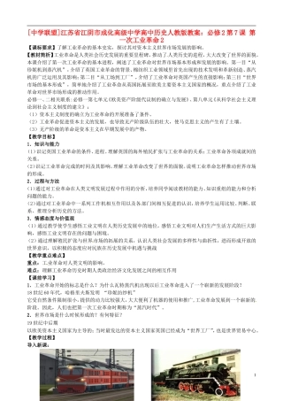江苏省江阴市成化高级中学高中历史 第7课 第一次工业革命2教案 新人教版必修2 