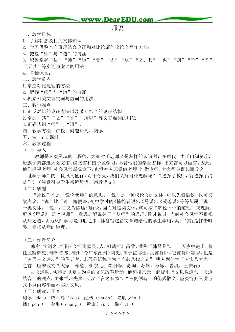 高中语文粤教版必修四师说_第1页