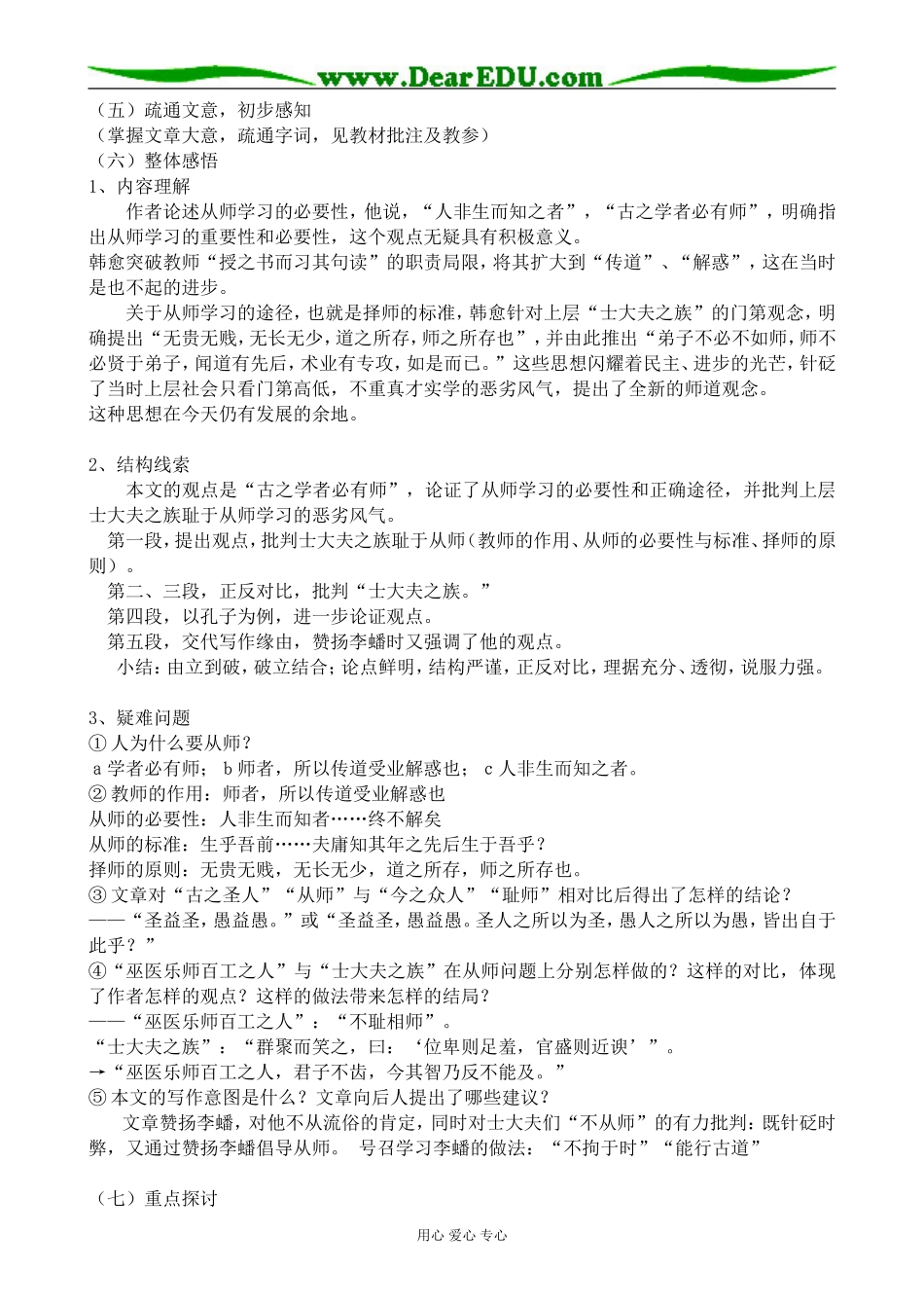 高中语文粤教版必修四师说_第2页