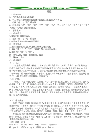 高中语文粤教版必修四师说