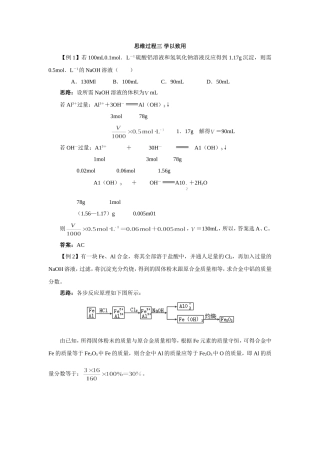 思维过程三 学以致用