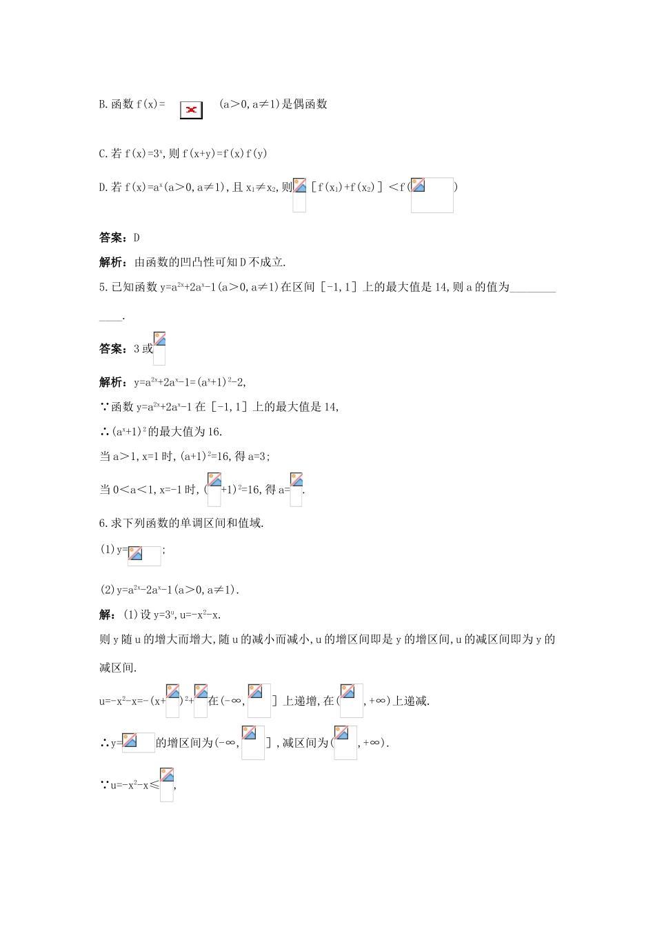 高中数学 第三章 基本初等函数（Ⅰ）3.1 指数与指数函数 3.1.2 指数函数同步训练 新人教B版必修1-新人教B版高一必修1数学试题_第3页