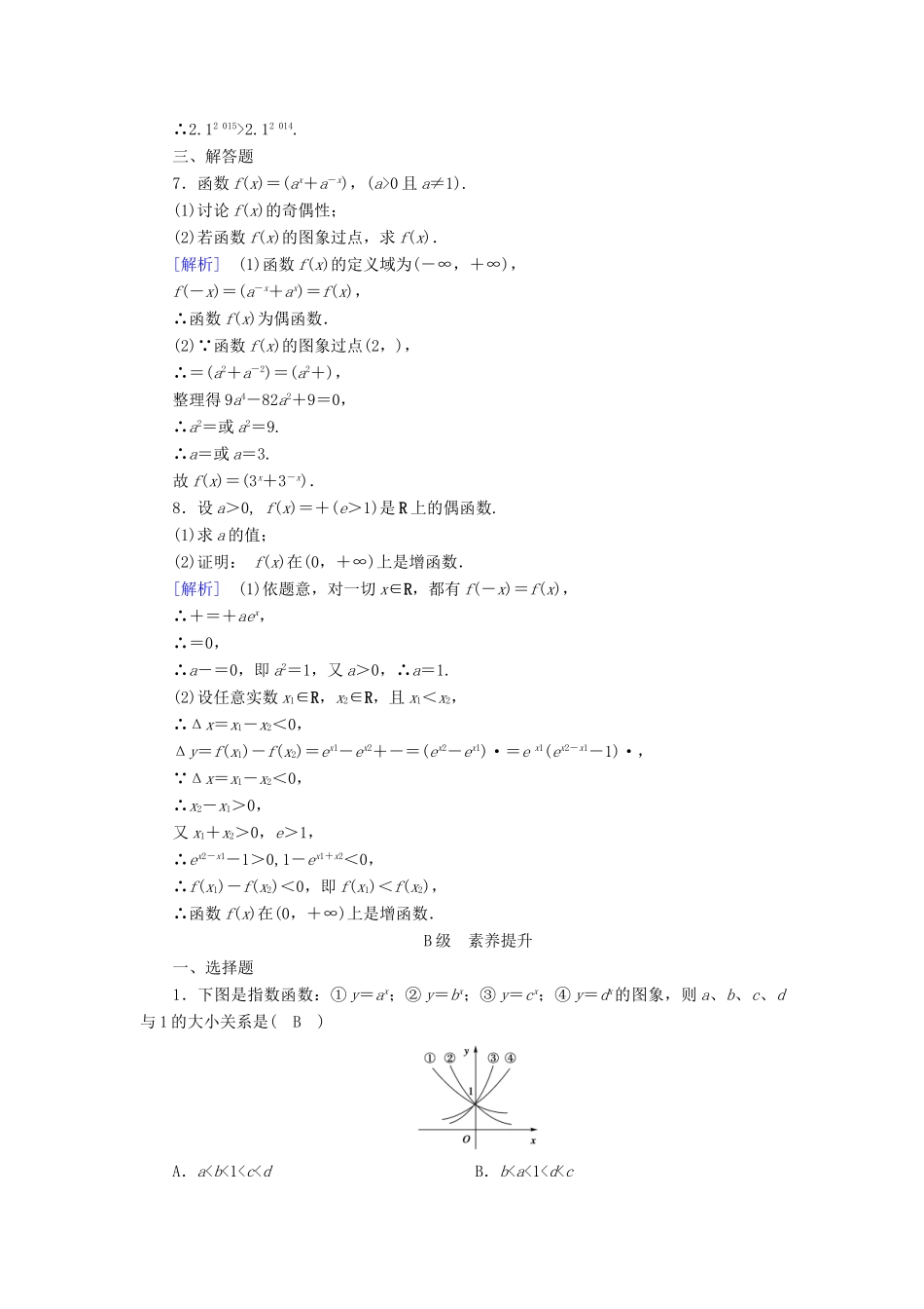 高中数学 第三章 基本初等函数（Ⅰ）3.1 指数与指数函数 3.1.2 指数函数（1）课时作业 新人教B版必修1-新人教B版高一必修1数学试题_第2页