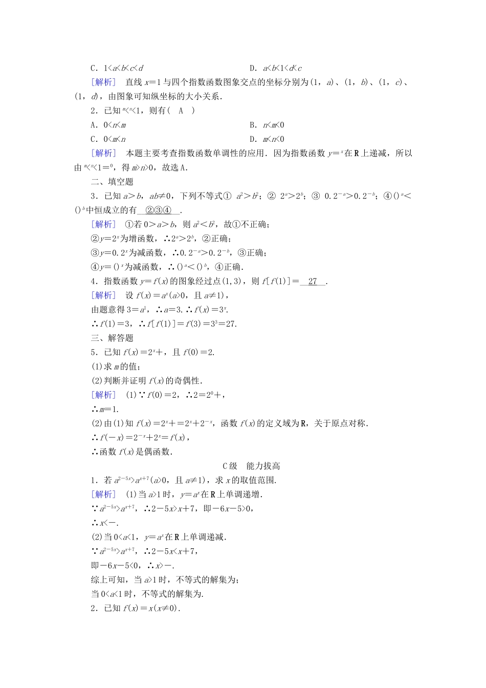 高中数学 第三章 基本初等函数（Ⅰ）3.1 指数与指数函数 3.1.2 指数函数（1）课时作业 新人教B版必修1-新人教B版高一必修1数学试题_第3页