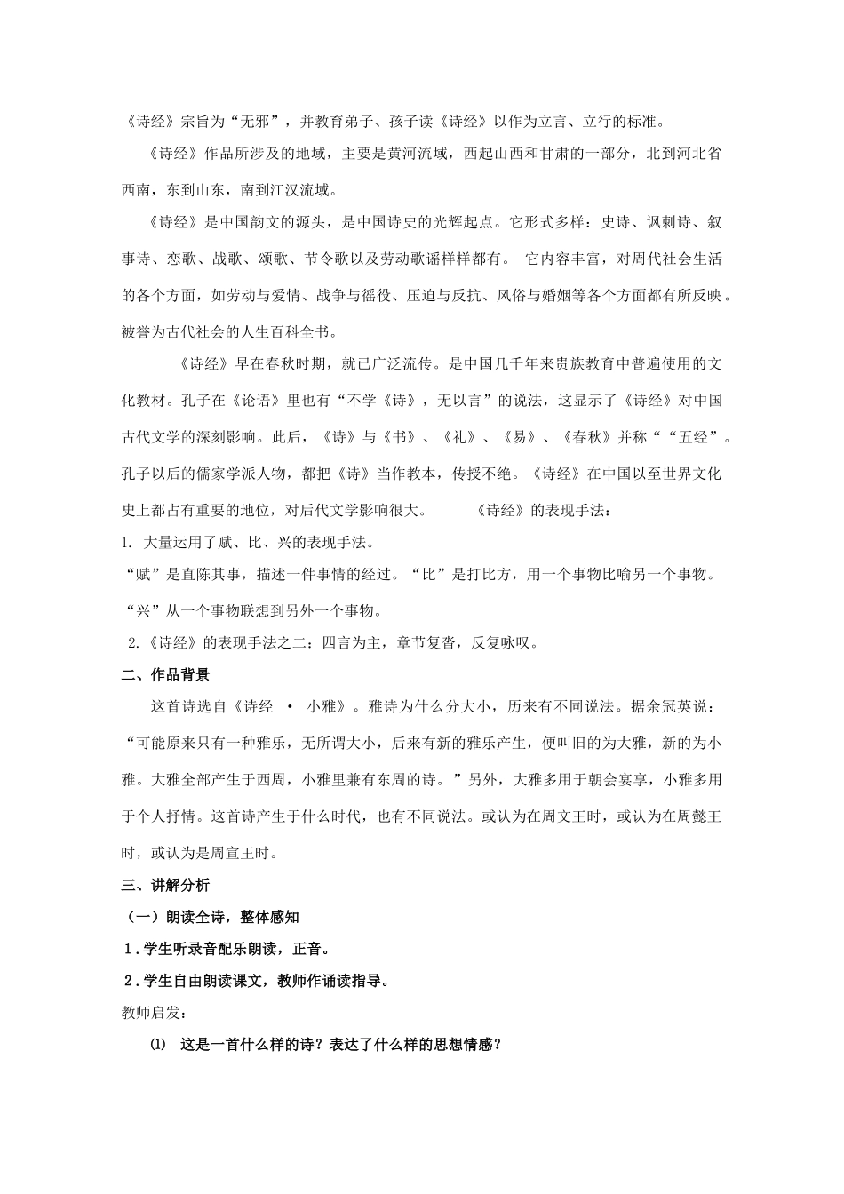 高中语文《小雅 采薇》教案（2） 北师大版必修2_第2页