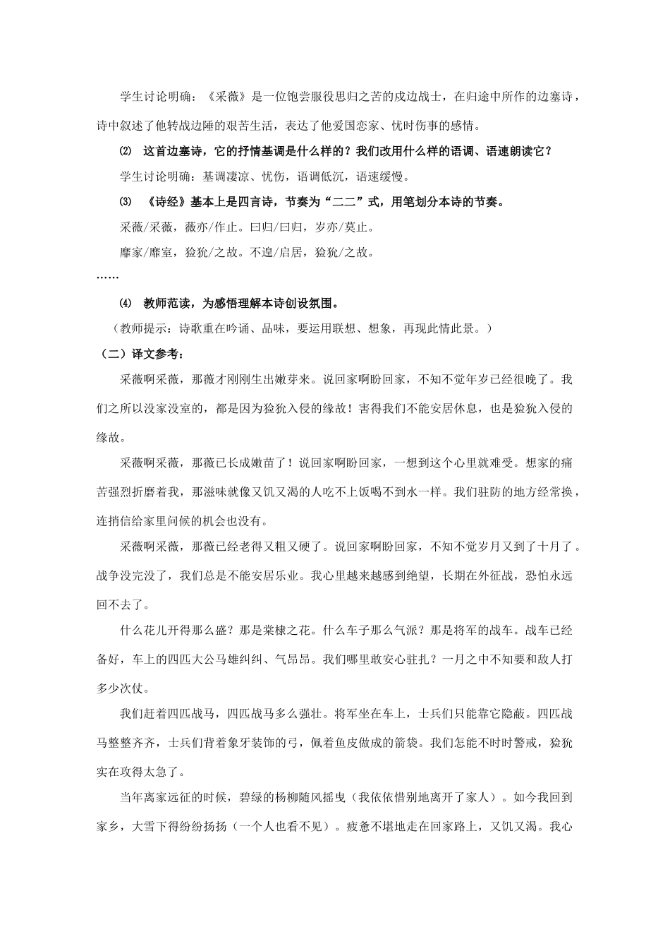 高中语文《小雅 采薇》教案（2） 北师大版必修2_第3页