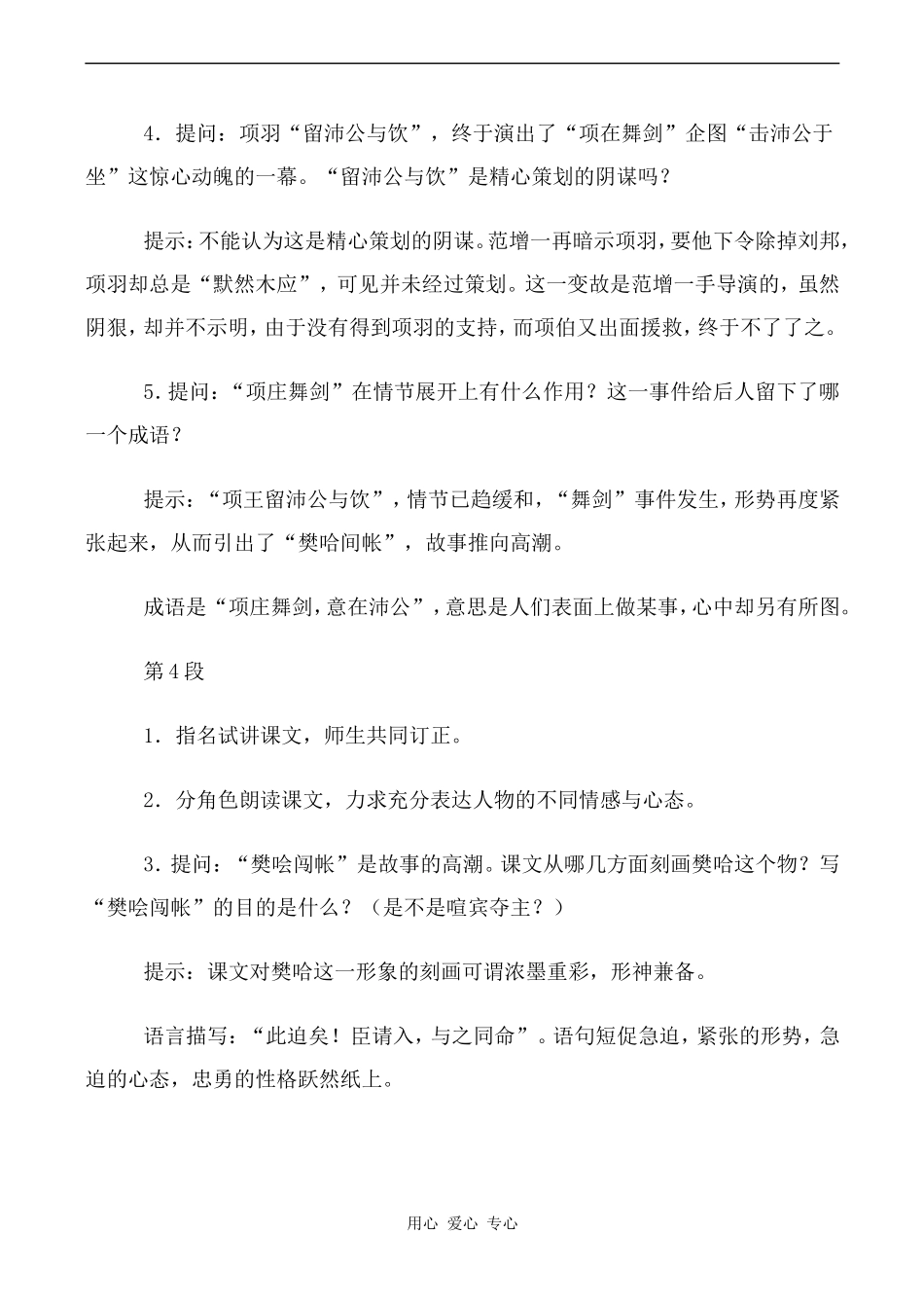 高中语文鸿门宴 第2课时人教版必修二_第2页