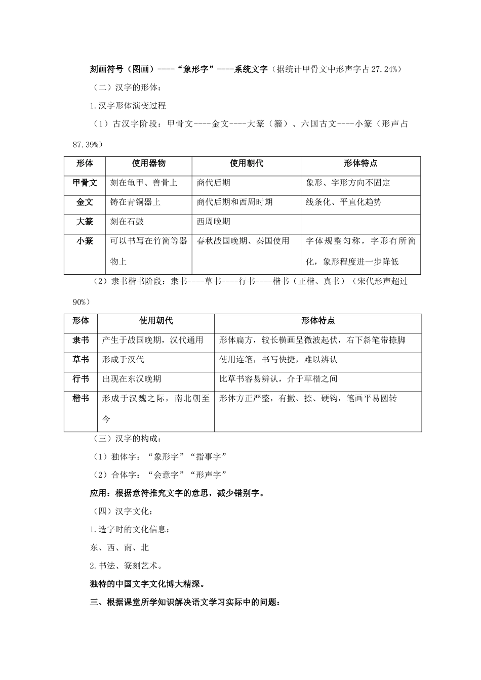 高中语文《优美的汉字》教案 新人教版必修1_第2页