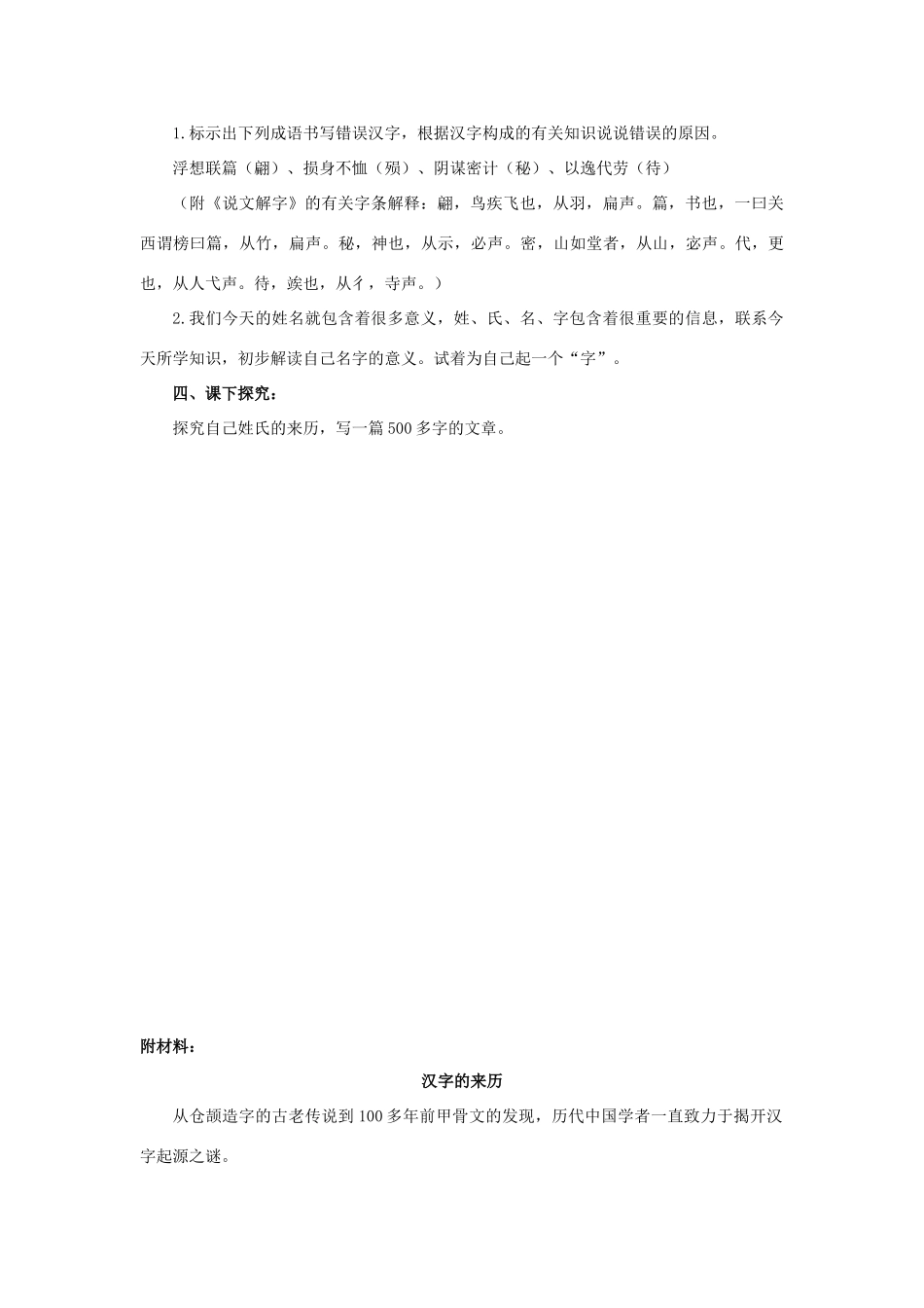 高中语文《优美的汉字》教案 新人教版必修1_第3页