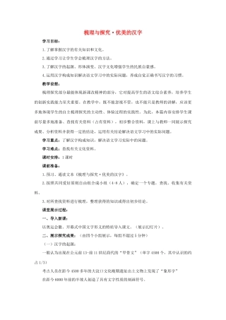 高中语文《优美的汉字》教案 新人教版必修1