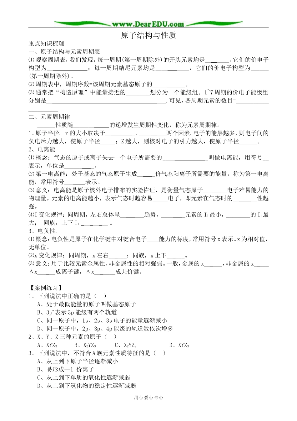 苏教版高中化学选修3原子结构与性质_第1页