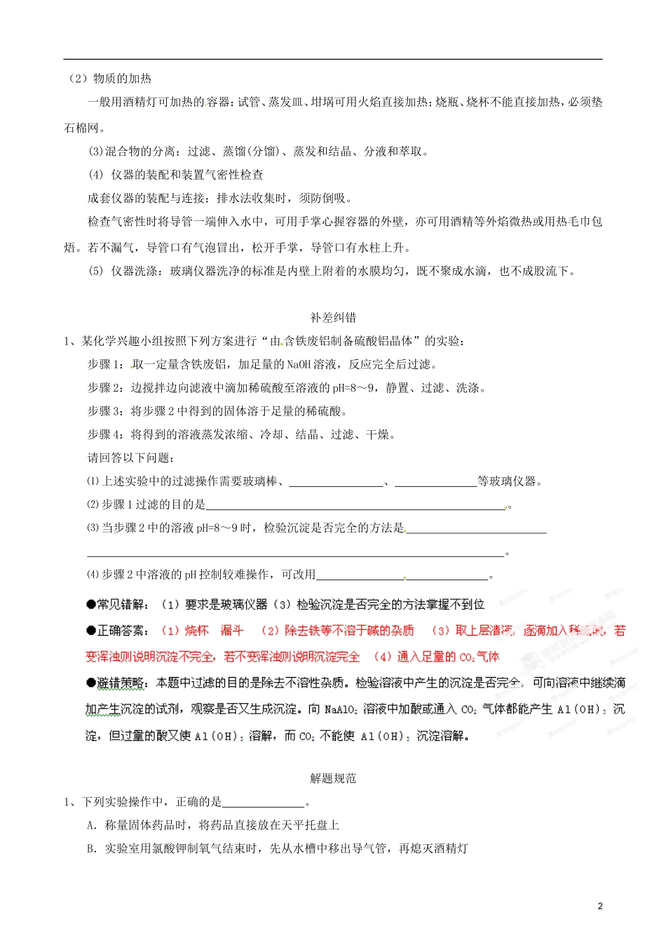 江苏省栟茶中学2013年高三化学考前赢分30天 第22天_第2页